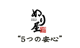 5つの安心